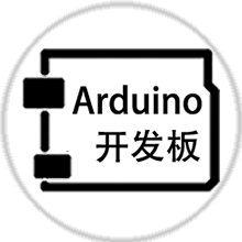 Arduino开发板介绍