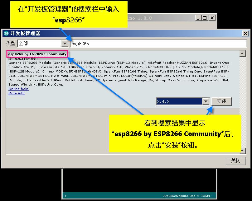 在“开发板管理器”的搜索栏中输入“esp8266”