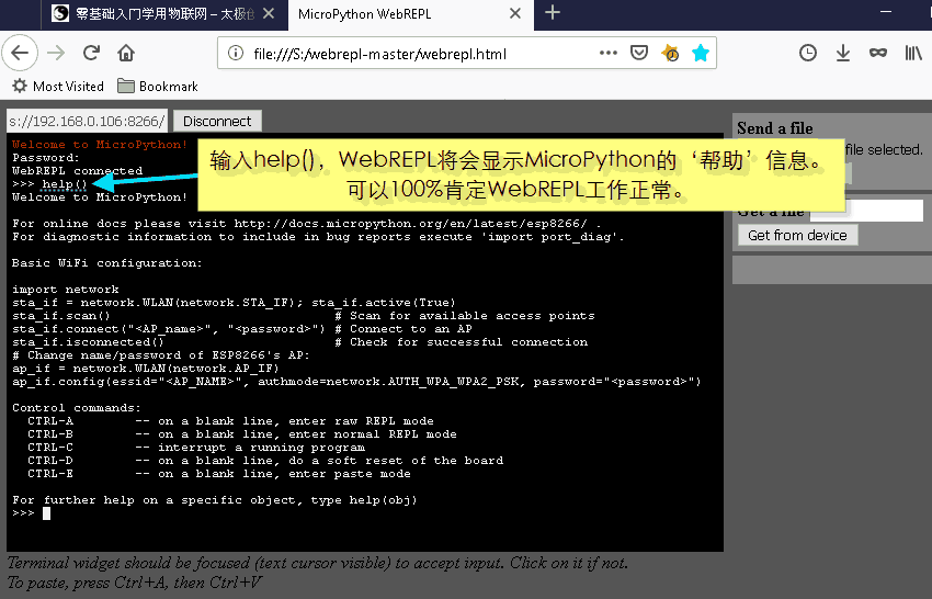 ESP8266-NodeMCU开发板无线终端模式设置WebREPL-6