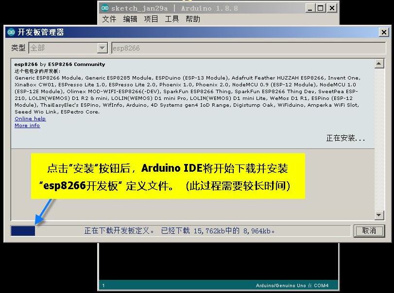  开始安装“esp8266开发板”定义文件
