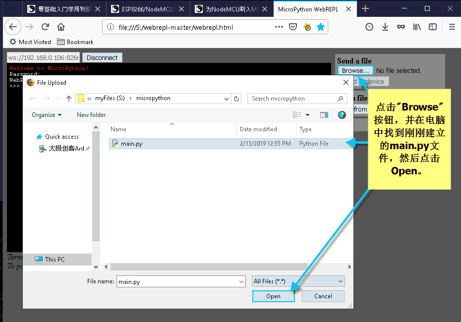 使用MicroPython的WebREPL向NodeMCU传送文件-1