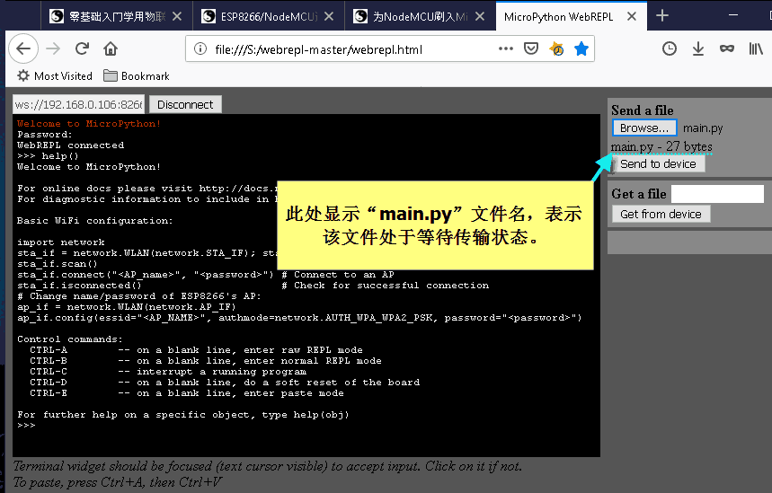 使用MicroPython的WebREPL向NodeMCU传送文件-2