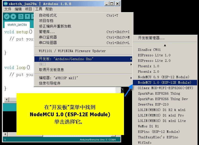 在Arduino IDE的开发板菜单中选中“esp8266开发板”