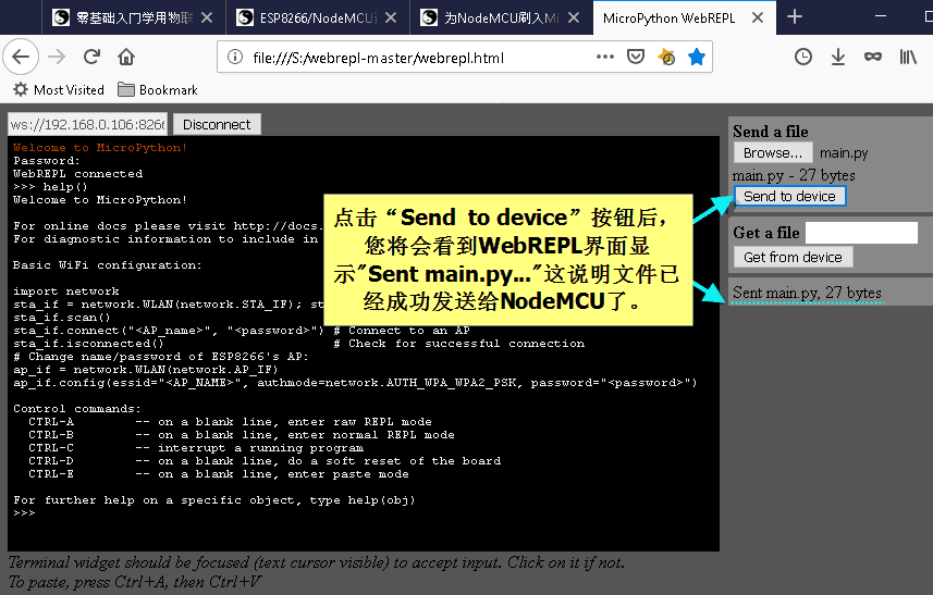 使用MicroPython的WebREPL向NodeMCU传送文件-3