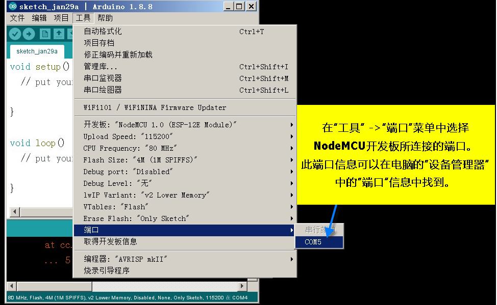 设置Arduino IDE的NodeMCU开发板端口