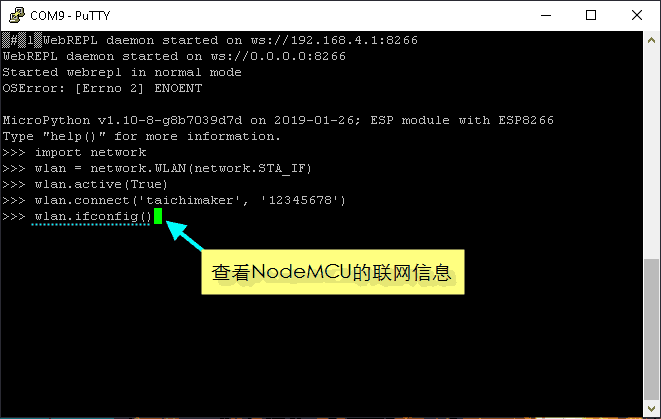 ESP8266-NodeMCU连接WIFI-2