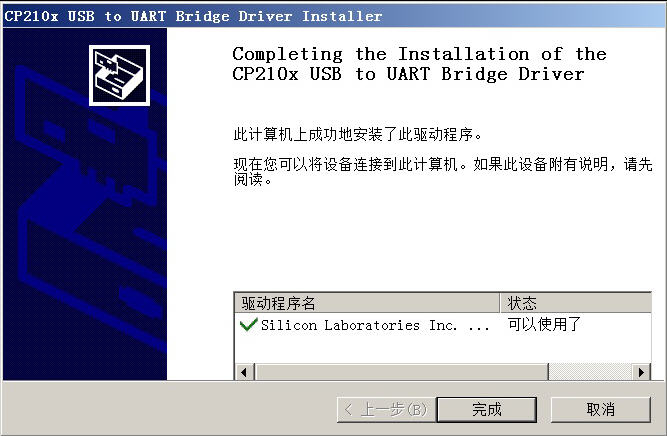 成功安装ESP8266-NodeMCU开发板驱动程序