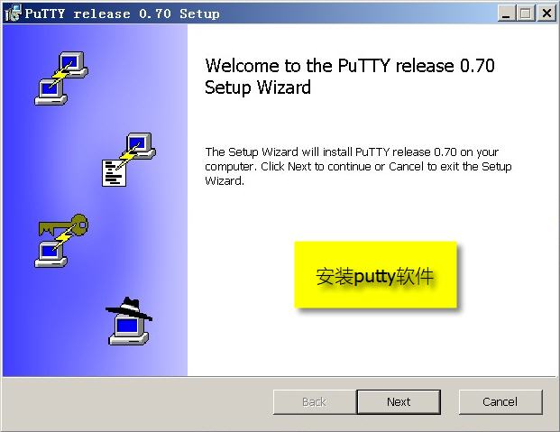安装Putty软件-2