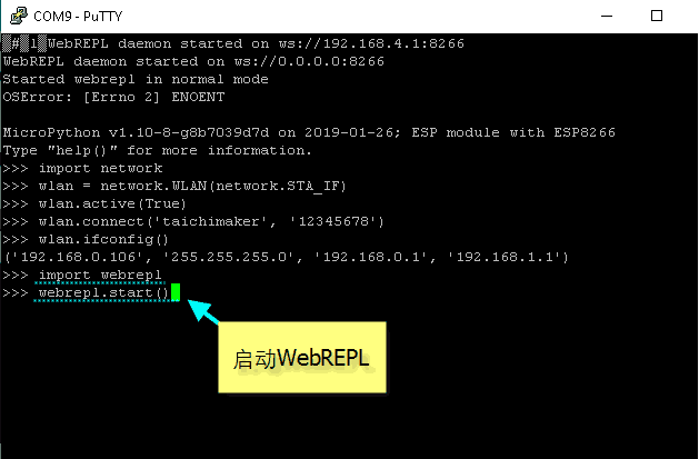 ESP8266-NodeMCU开发板无线终端模式设置WebREPL-1