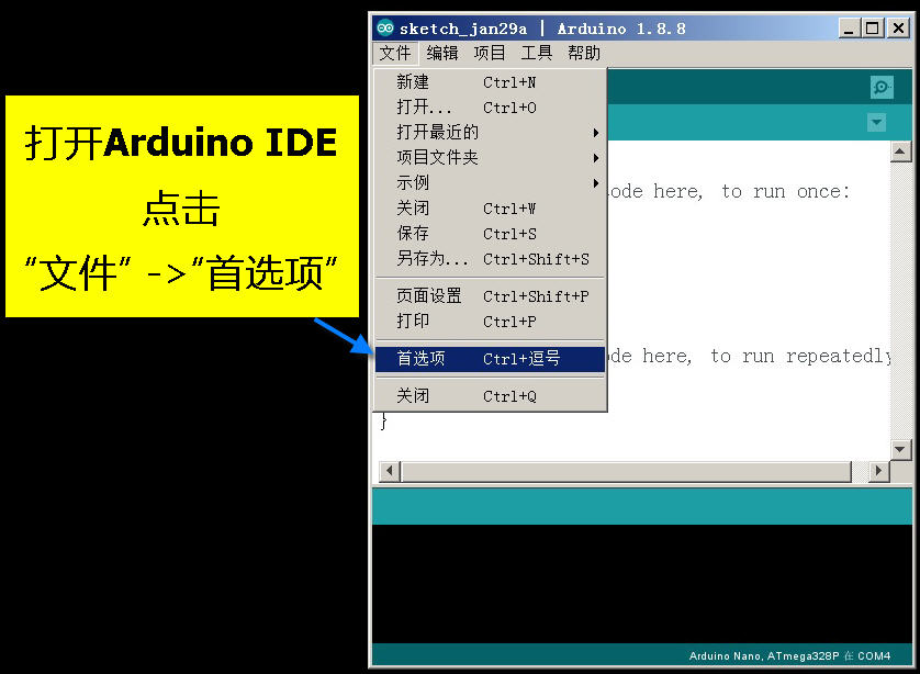 打开Arduino IDE首选项