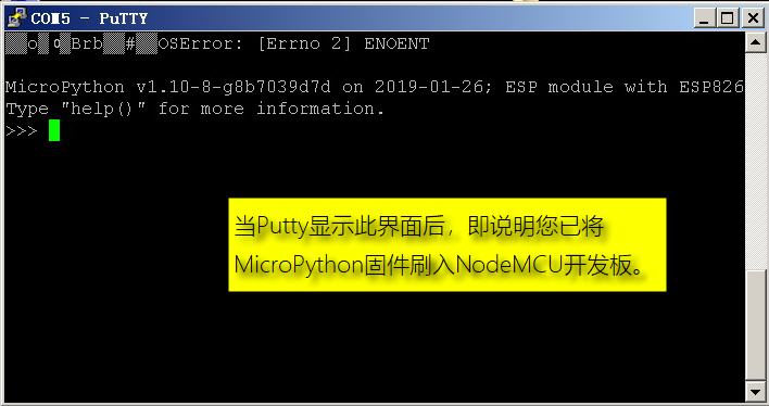  用Putty在NodeMCU开发板上运行MicroPython语句-3