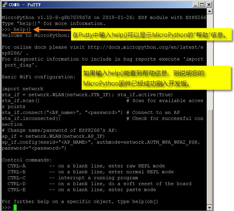  用Putty在NodeMCU开发板上运行MicroPython语句-5