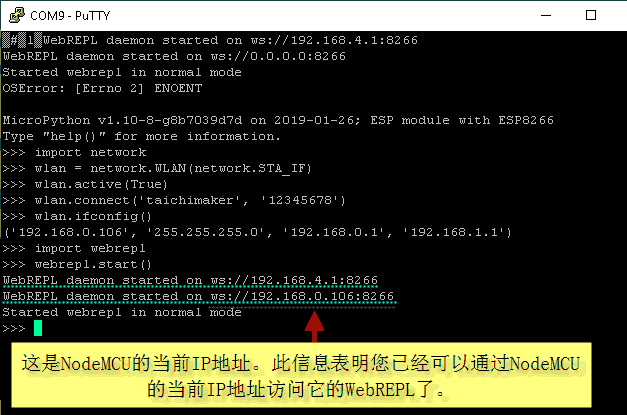 ESP8266-NodeMCU开发板无线终端模式设置WebREPL-2