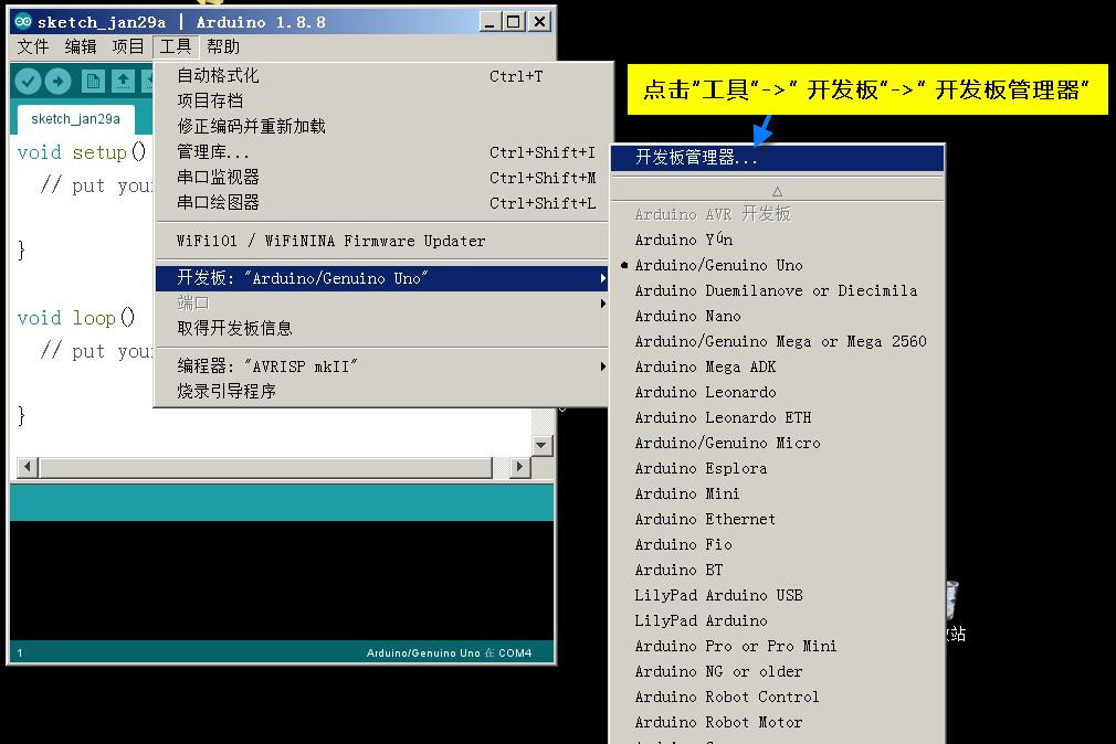 打开Arduino IDE的“开发板管理器”