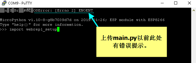 MicroPython系统错误提示信息