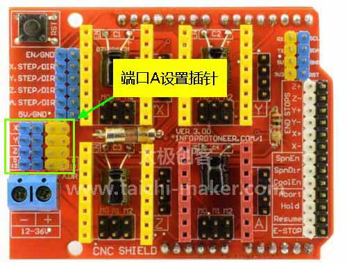 Arduino-CNC-扩展板端口A设置插针
