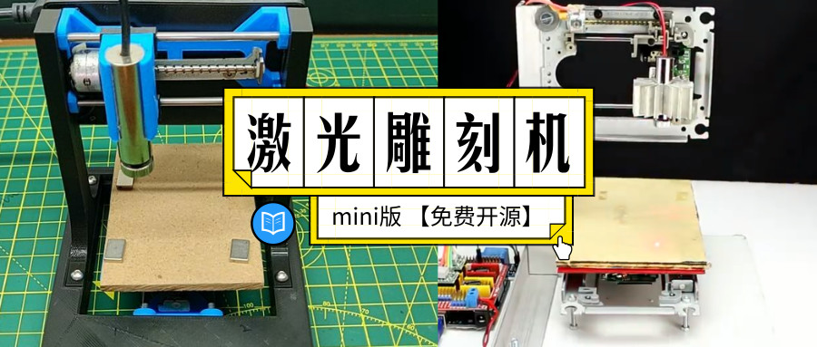 Arduino激光雕刻机