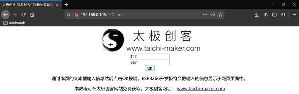 用于演示如何通过ESP8266开发板建立的多个网页文本框获取用户输入的信息-1