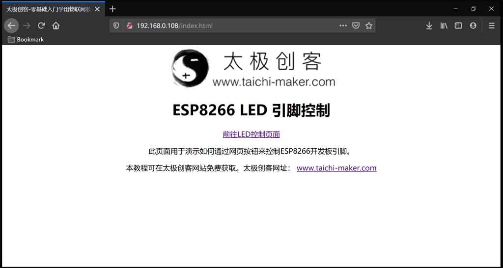 按钮将控制NodeMCU的内置LED点亮和熄灭-1