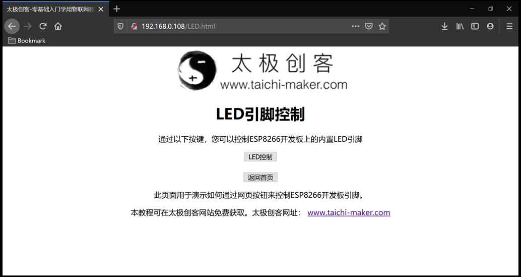 按钮将控制NodeMCU的内置LED点亮和熄灭-2