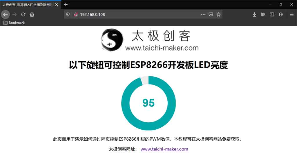 通过网页图形界面控制ESP8266的PWM引脚