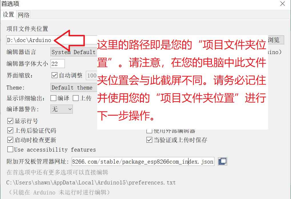 Arduino-IDE-项目文件夹位置
