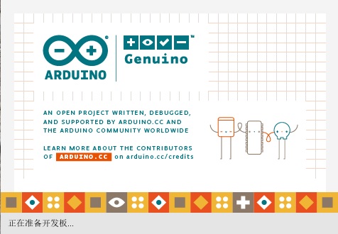 Arduino IDE 启动