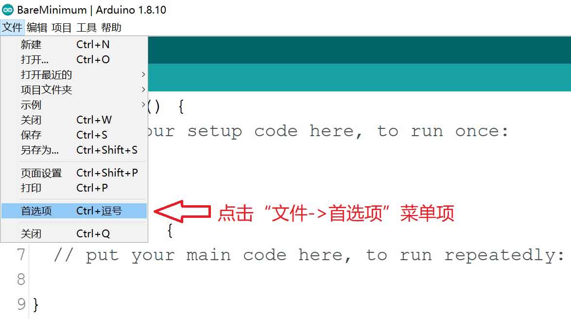 Arduino-ide-首选项菜单项