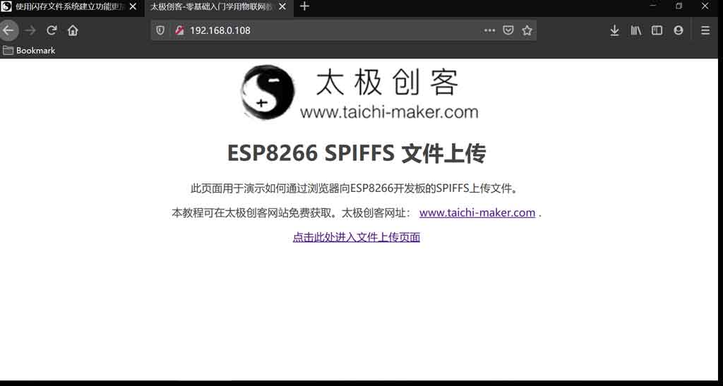 ESP8266 SPIFFS 文件上传示例页面-1