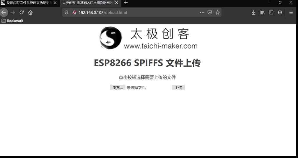 ESP8266 SPIFFS 文件上传示例页面-2