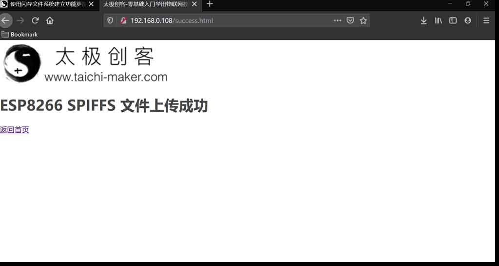 ESP8266 SPIFFS 文件上传示例页面-3