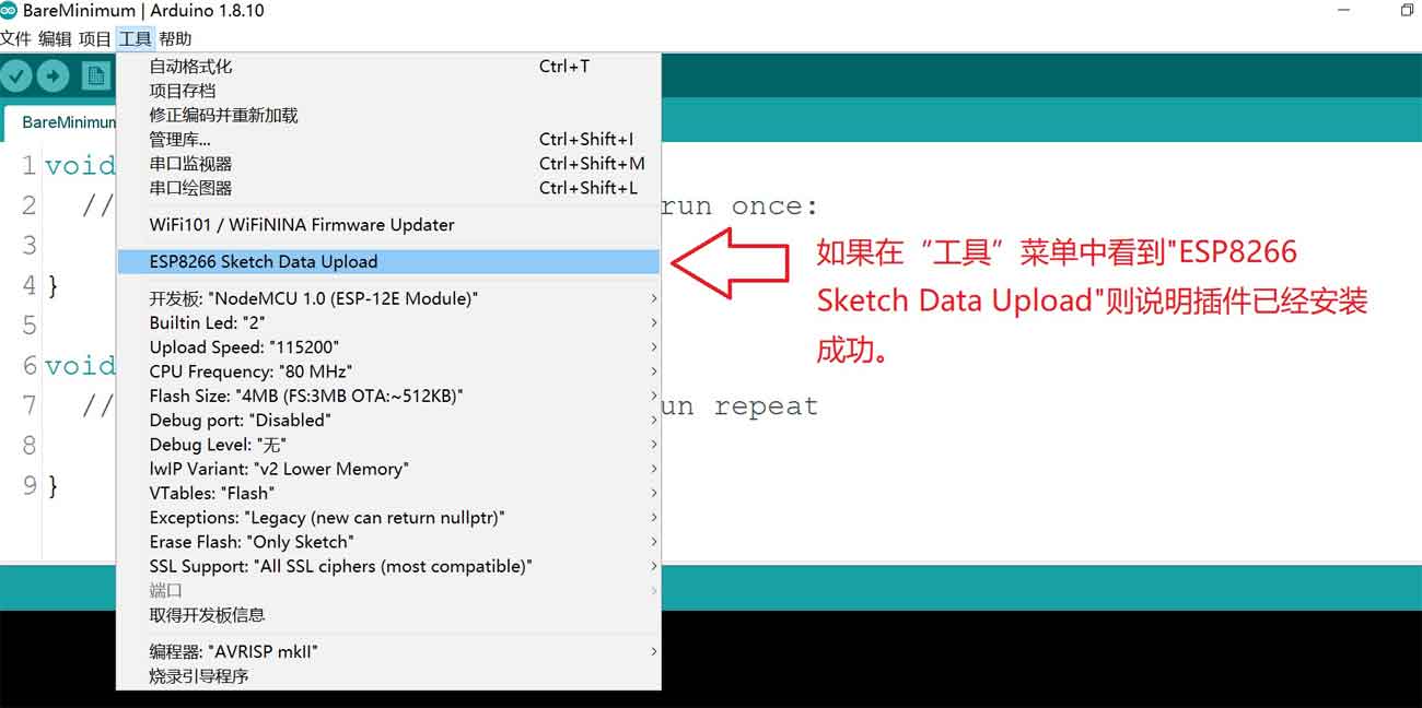 ESP8266 data upload 菜单项