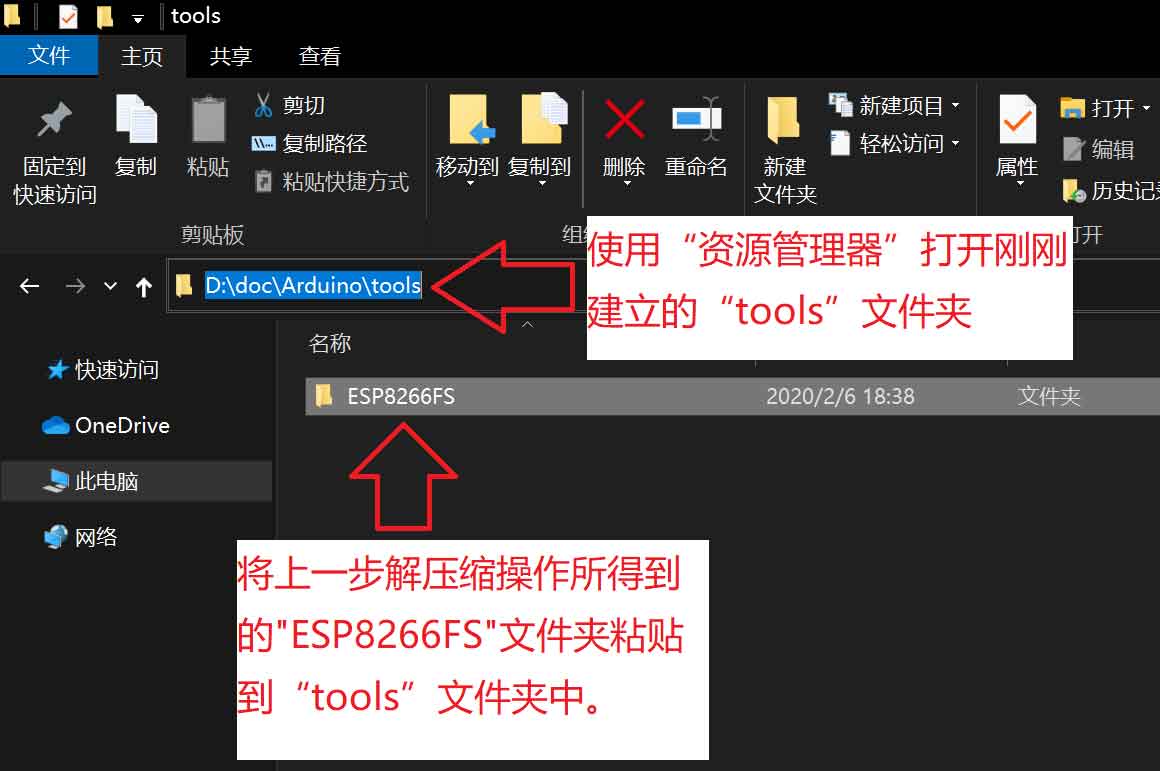 将esp8266fs文件夹粘贴到tools文件夹里