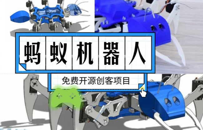 蚂蚁机器人