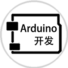 Arduino开发