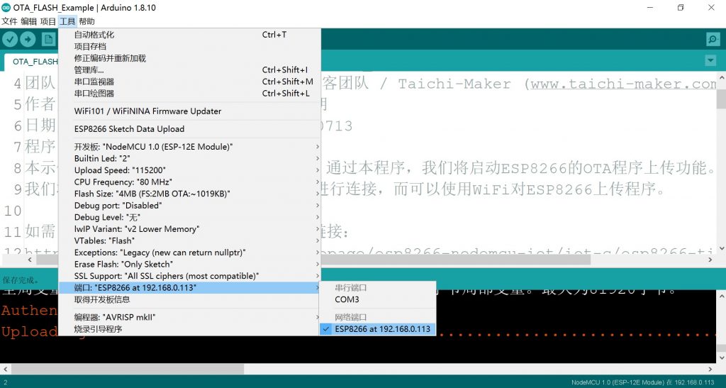 esp8266 OTA 端口选择